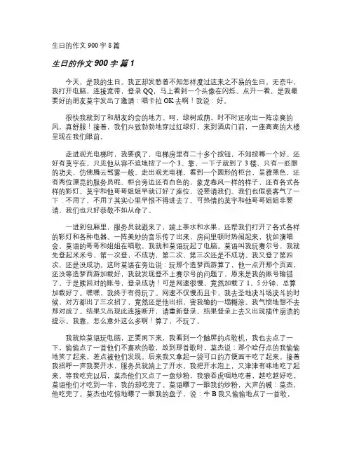 生日的作文900字