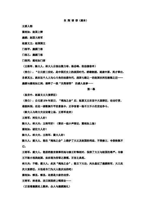 完整word版,人教版五年级下册《负荆请罪》课本剧