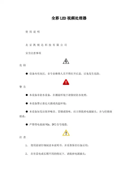 视频处理器KS600说明书