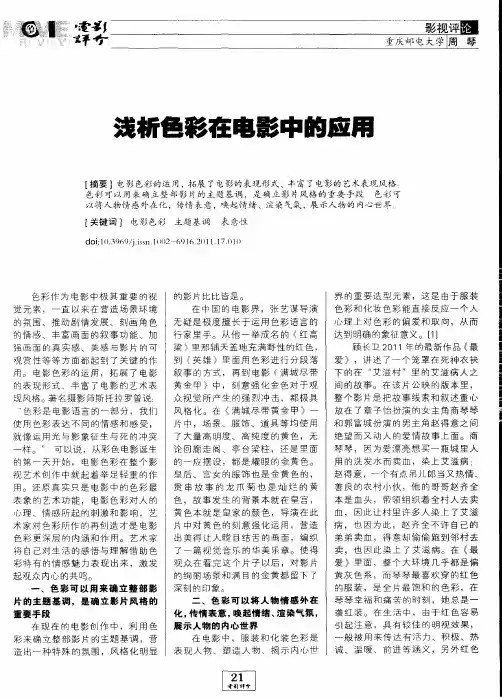 浅析色彩在电影中的应用