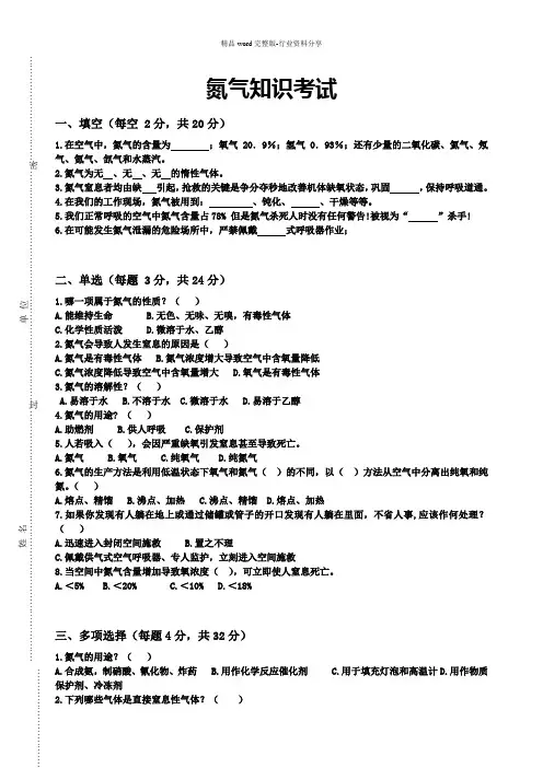 氮气安全知识考试试题