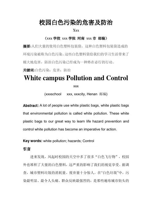 环境污染论文白色污染的危害及防治