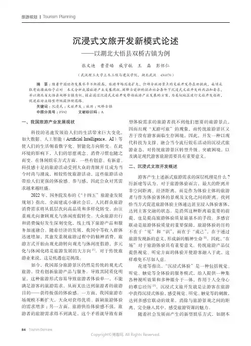 沉浸式文旅开发新模式论述——以湖北大悟县双桥古镇为例