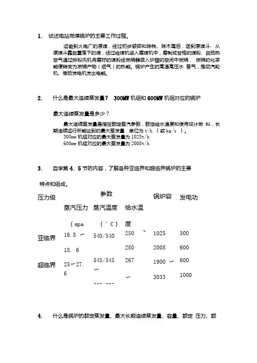 锅炉原理期末复习试题及答案.doc