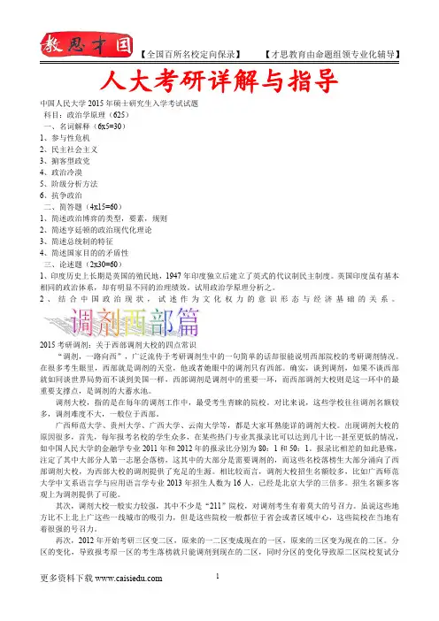 2016年人大政治学原理考研,真题解析,复试笔记,考研真题,心得分享,考研笔记,考研经验