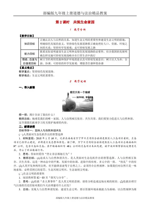部编版九年级上册道德与法治精品教案：第2课时 共筑生命家园