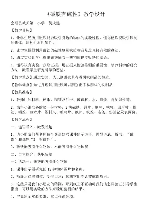 三年级科学教案-小学科学三年级下册磁铁有磁性-冠军奖