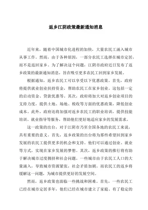 返乡江阴政策最新通知消息