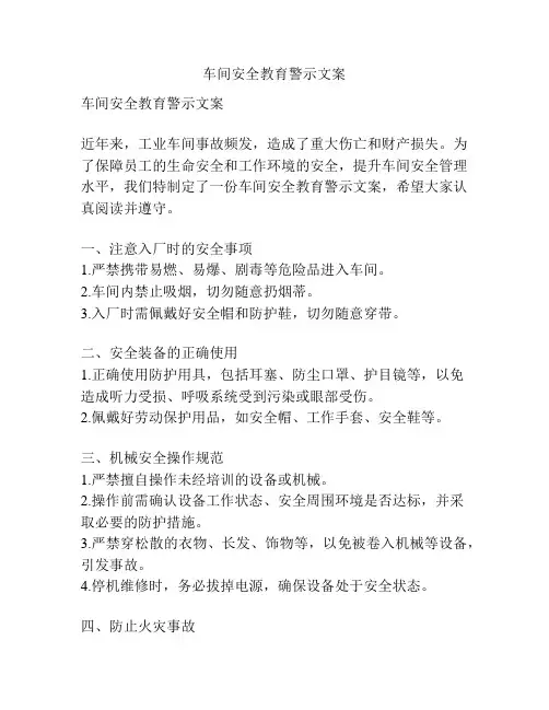 车间安全教育警示文案