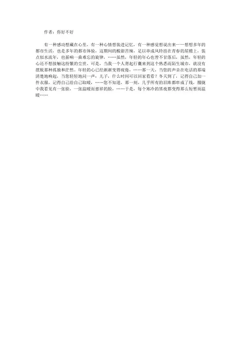 青少年最喜欢的诗话妙语经典_《心在那一刻》