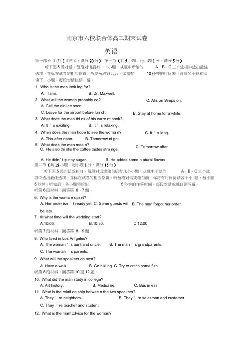 江苏省南京市六校联合体2017-2018学年高二下学期期末考试英语Word版含答案