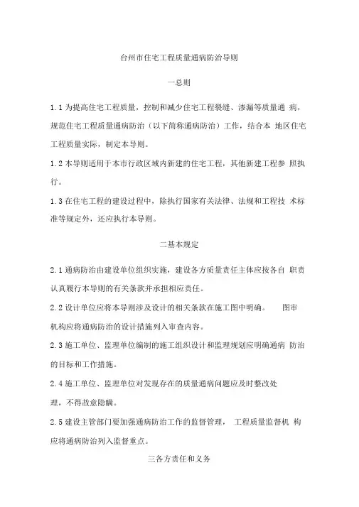 台州市住宅工程质量通病防治导则
