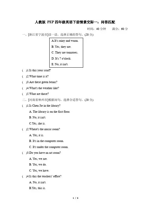 人教版 PEP四年级英语下册情景交际一  问答匹配
