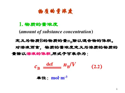 物质的量浓度