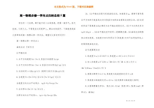 高一物理必修一知识点归纳总结5篇