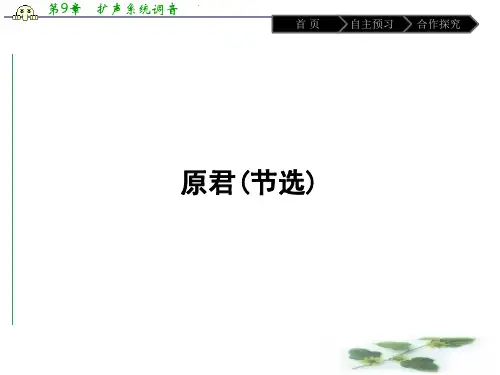 人教高中语文选修(中国文化经典研读)(课件)-第六单元 家国天下 6.6.2