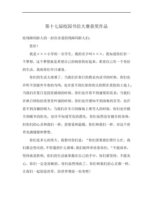 第十七届校园书信大赛获奖作品