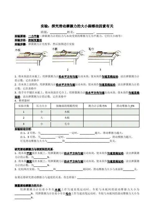 《4. 探究滑动摩擦力》实验报告-八年级物理下册【粤沪版】