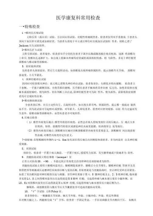 康复门诊常用检查