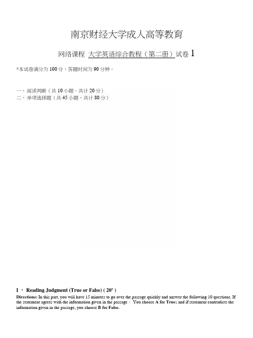 南财实用英语2第一套试卷(附答案100分).docx
