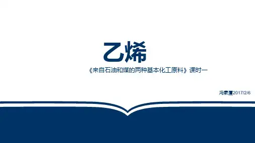 人教版化学必修二第三章第二节《乙烯》乙烯 课件(共26张)