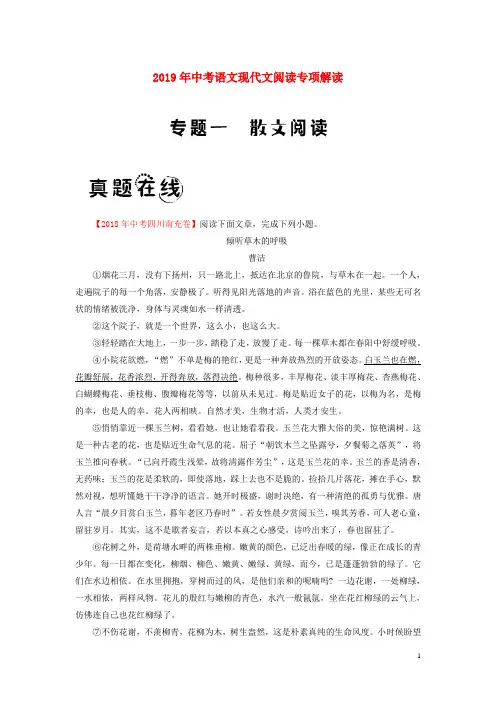2019年中考语文现代文阅读专项解读—散文阅读(含解析)