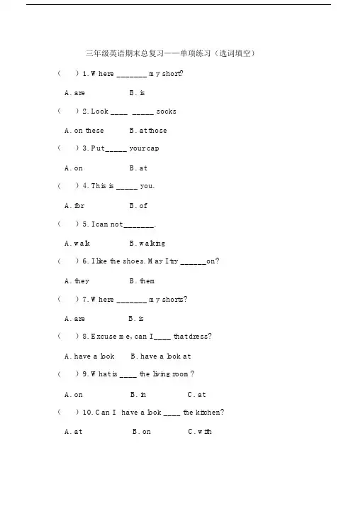 (word完整版)三年级英语期末总复习(选词填空).doc