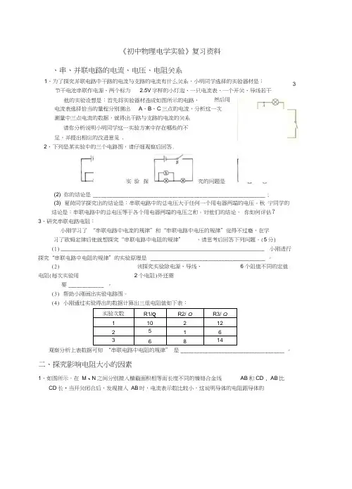 中考物理专题电磁学复习电学试验