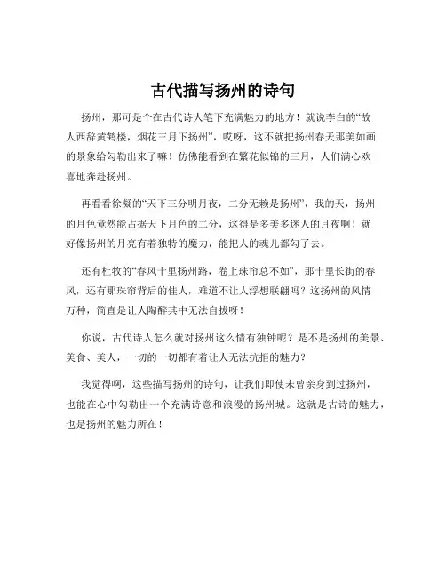 古代描写扬州的诗句