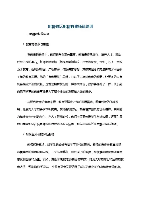 躬耕教坛躬耕有我师德培训