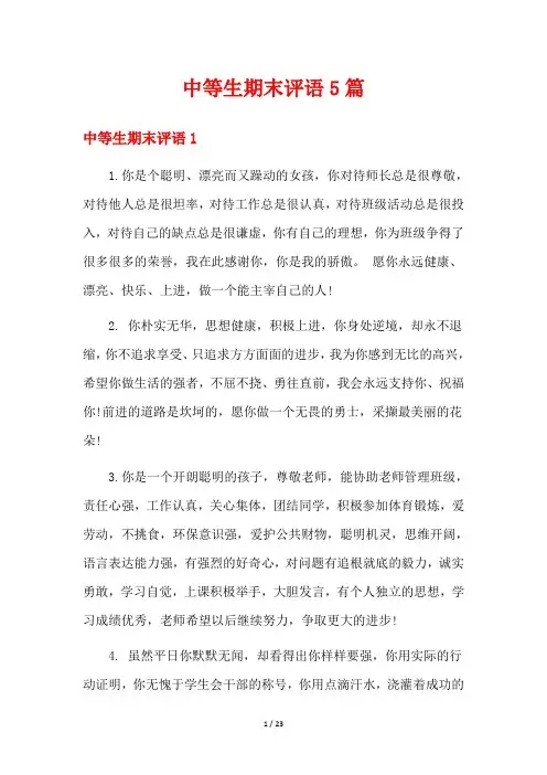 中等生期末评语5篇