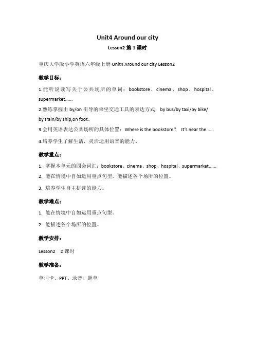 英语公开课Around ourcity2教案