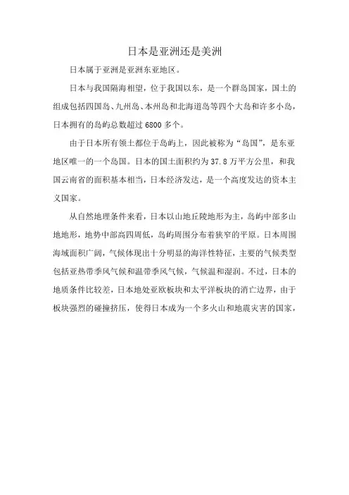 日本是亚洲还是美洲