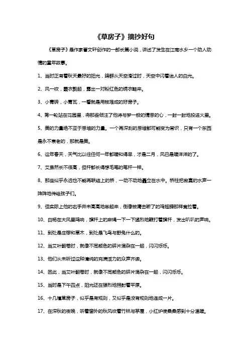《草房子》摘抄好句