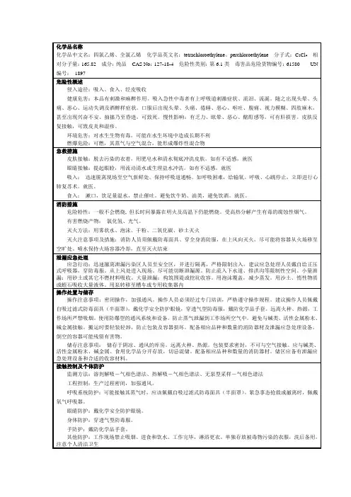 四氯乙烯