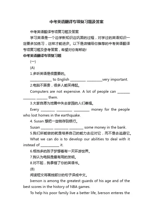 中考英语翻译专项复习题及答案