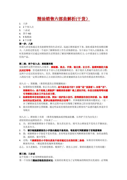 精油销售六部曲(超干货
