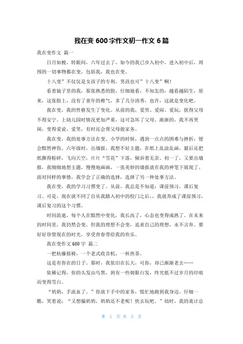 我在变600字作文初一作文6篇
