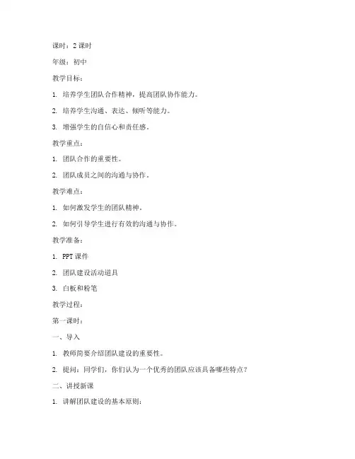 团队建设教学教案模板范文