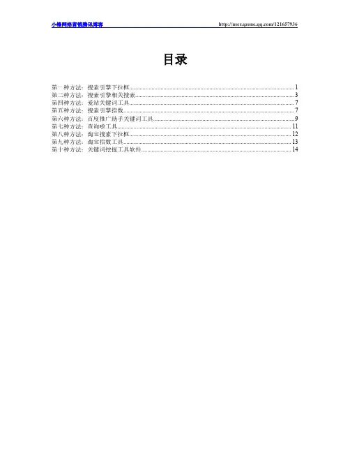 关键词挖掘方法