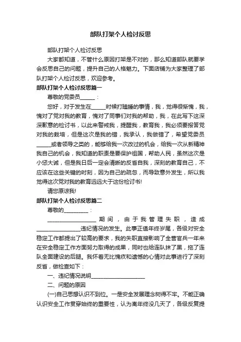 部队打架个人检讨反思