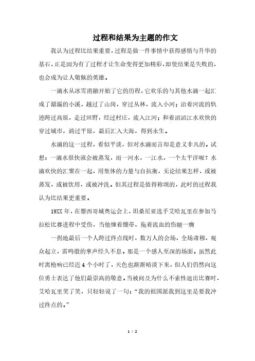 过程和结果为主题的作文
