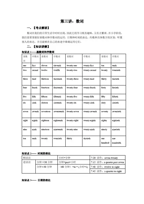 小升初英语复习课程讲义第三讲：数词(教师版)