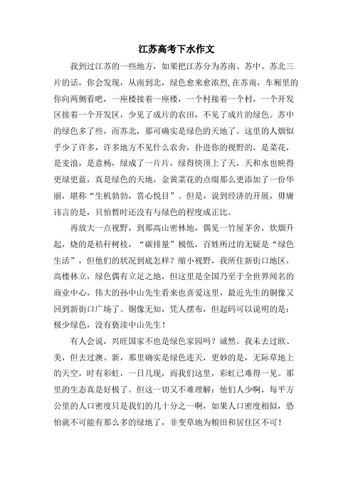 江苏高考下水作文
