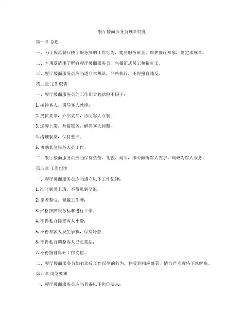 餐厅楼面服务员规章制度