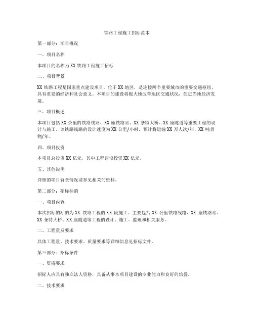 铁路工程施工招标范本