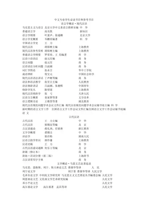 中文专业学生必读书目和参考书目