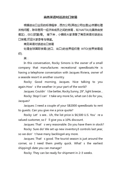 商务英语对话进出口贸易