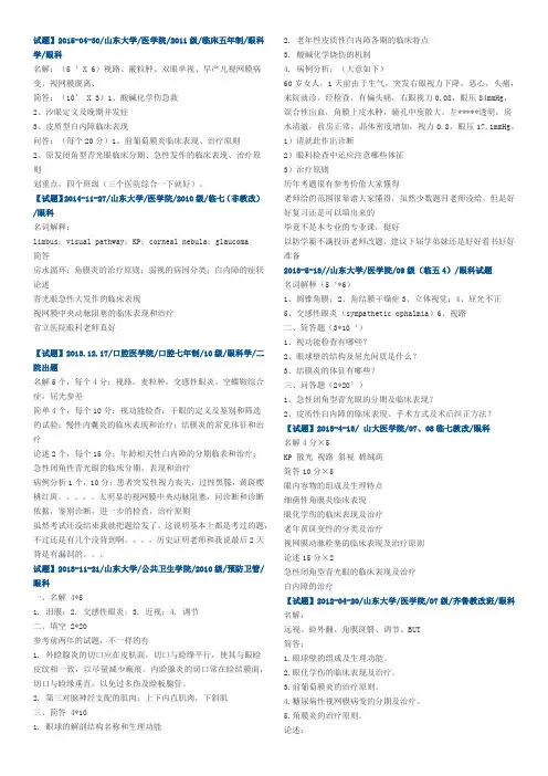 眼科复习题 眼科学 啄木论坛
