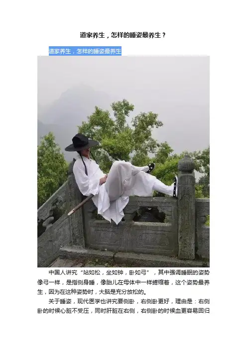 道家养生，怎样的睡姿最养生？